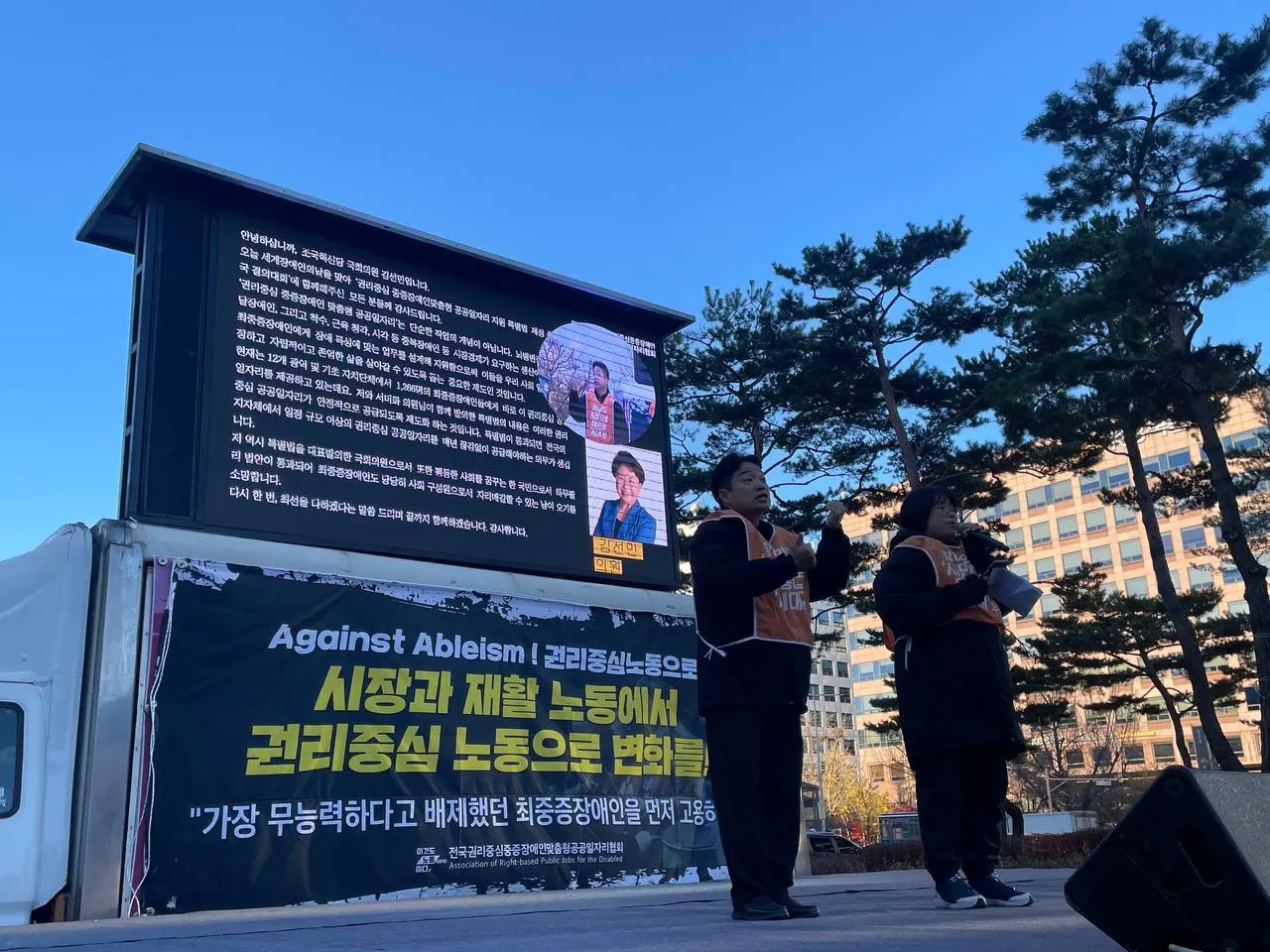 (241203) 세계장애인의날, 권리중심공공일자리 특별법 제정 촉구 결의대회