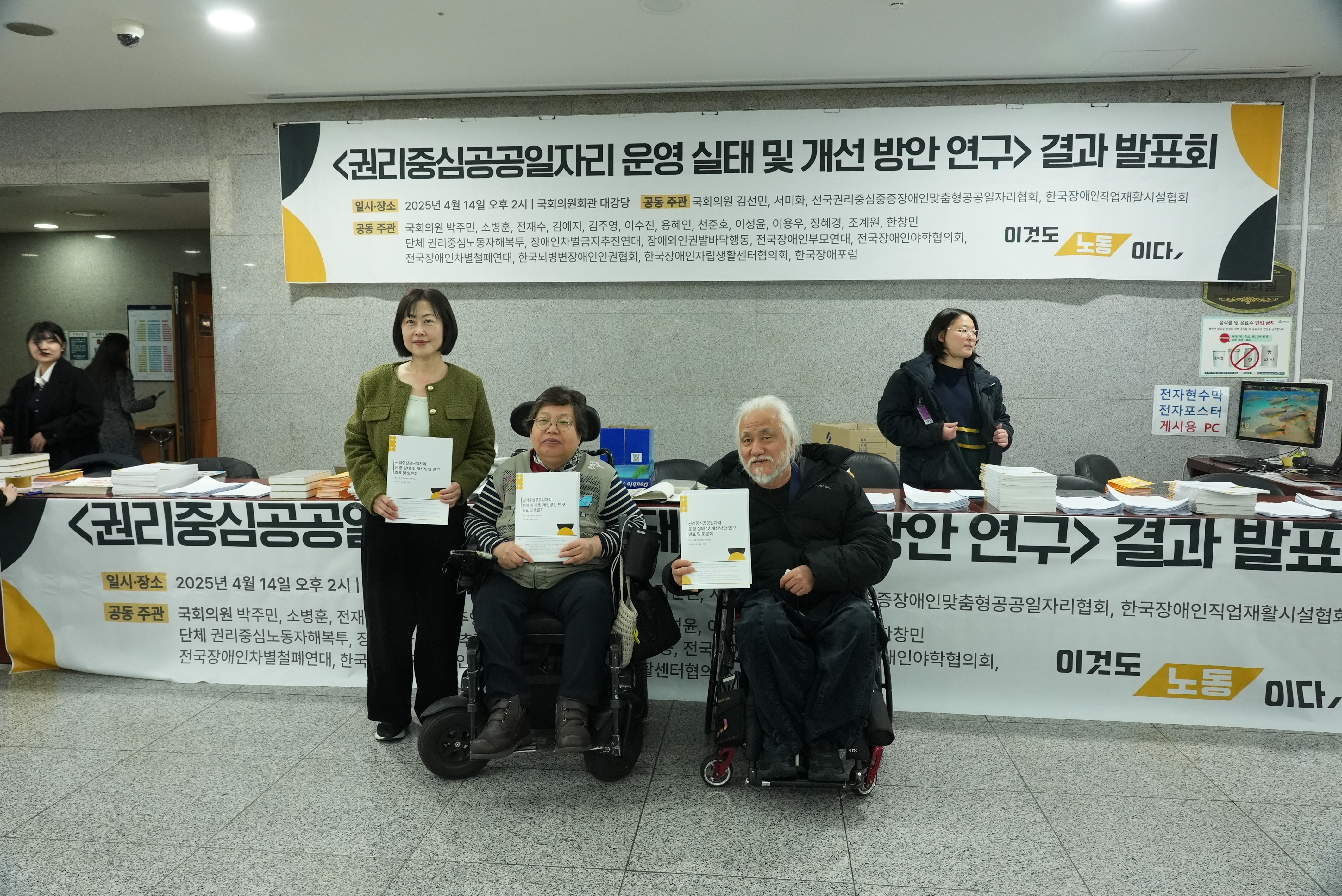 (250414) <권리중심공공일자리 운영 실태 및 개선 방안 연구> 결과 발표회