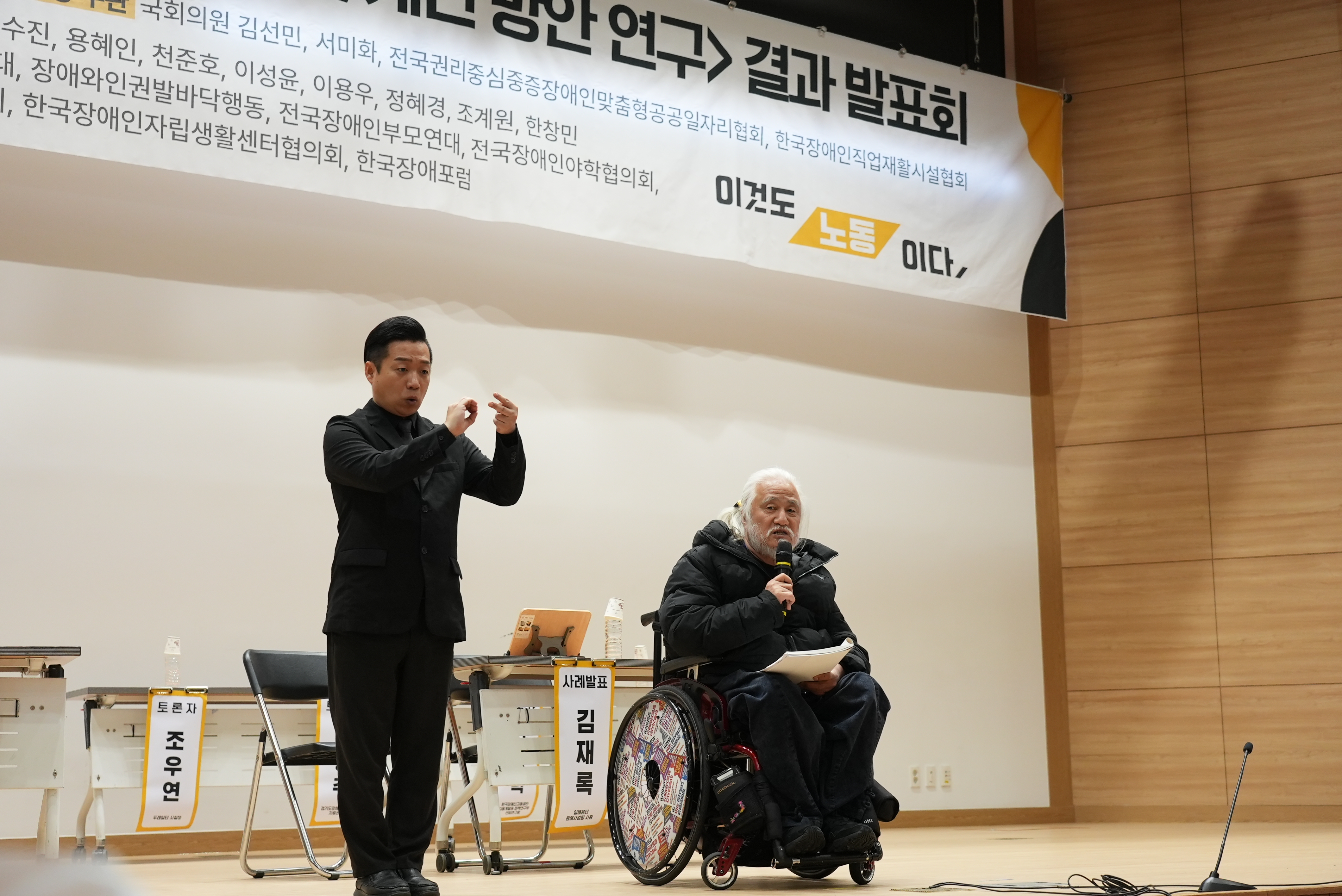 <권리중심공공일자리 운영 실태 및 개선 방안 연구> 결과 발표회