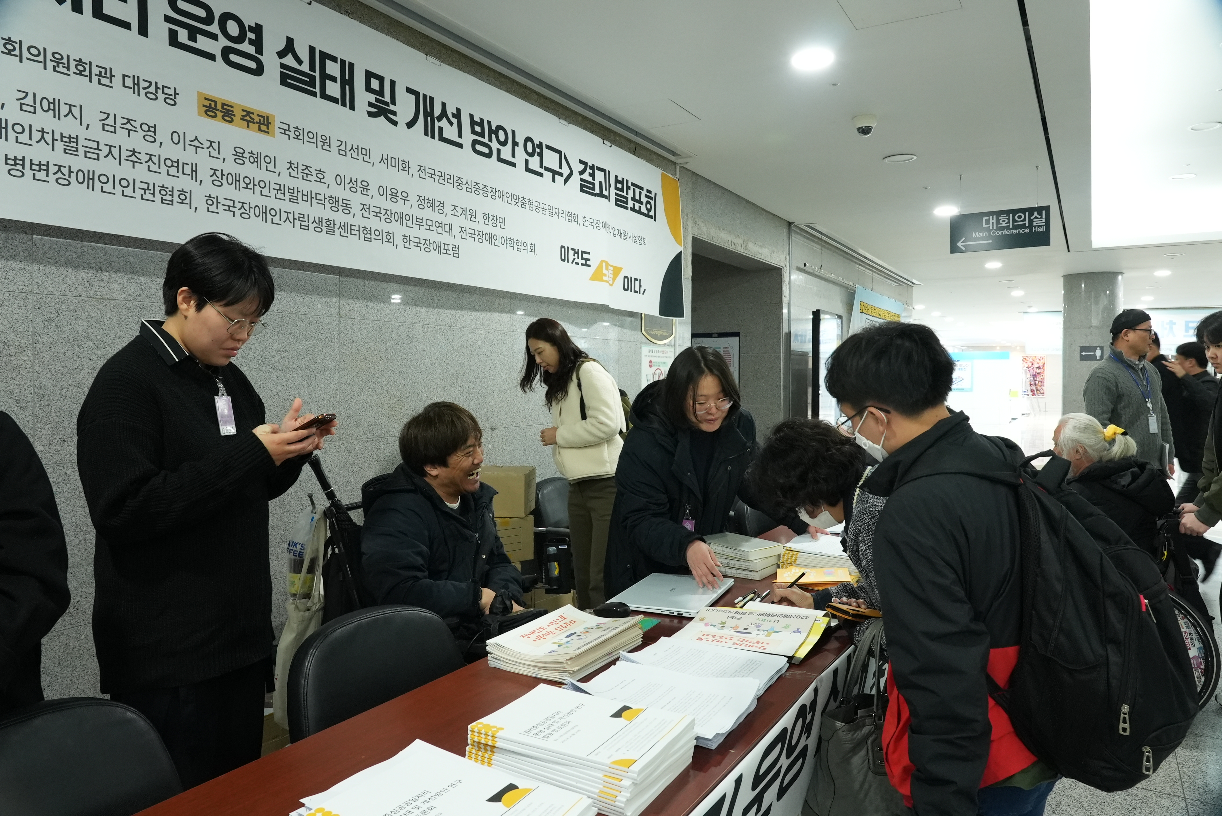 <권리중심공공일자리 운영 실태 및 개선 방안 연구> 결과 발표회