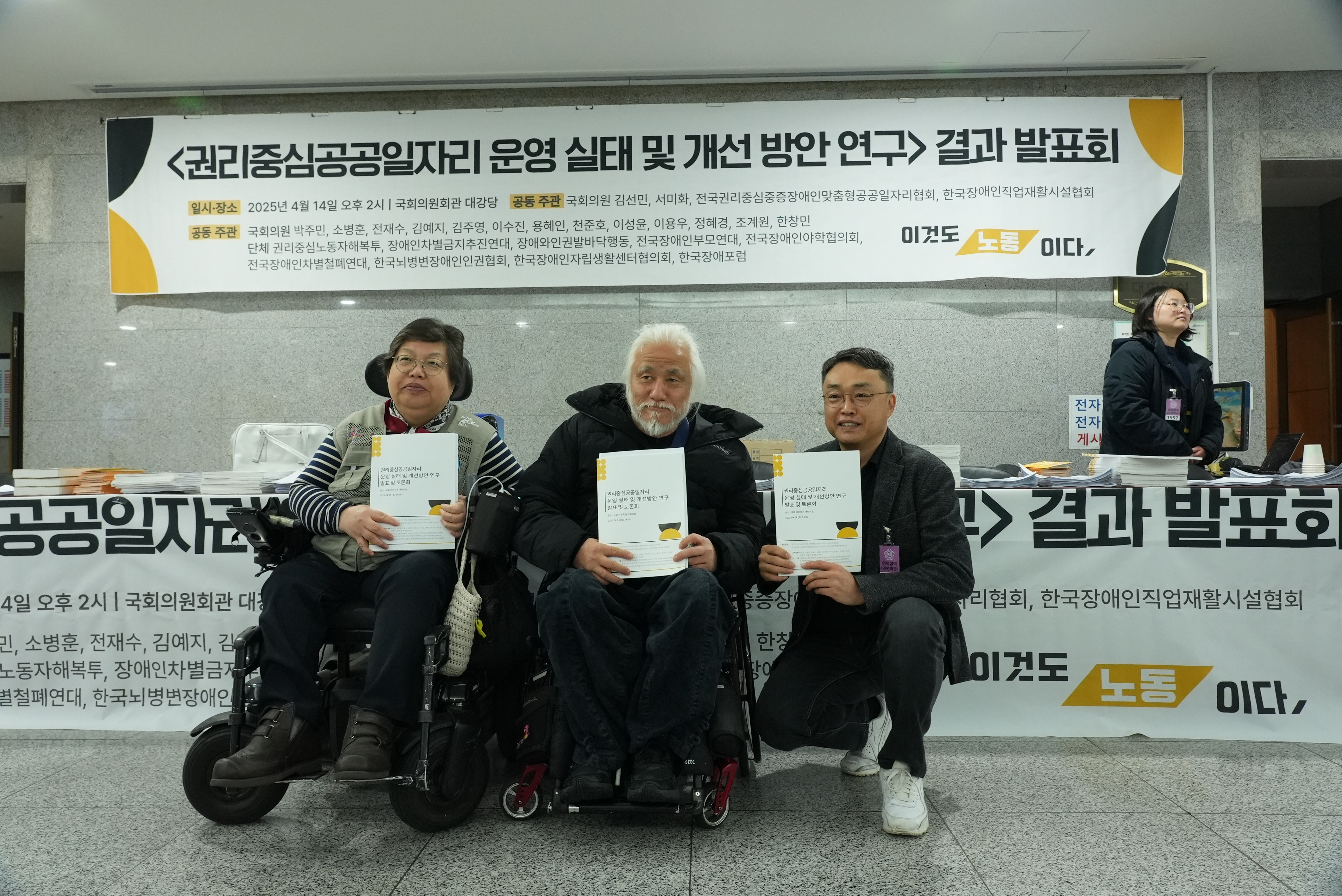(250414) <권리중심공공일자리 운영 실태 및 개선 방안 연구> 결과 발표회