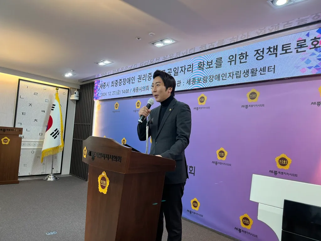 세종시 권리중심공공일자리 지원 조례 제정을 위한 정책토론회