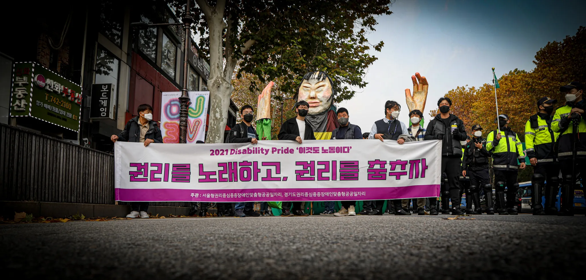 Disability Pride행진 : 2021.11.19. -2