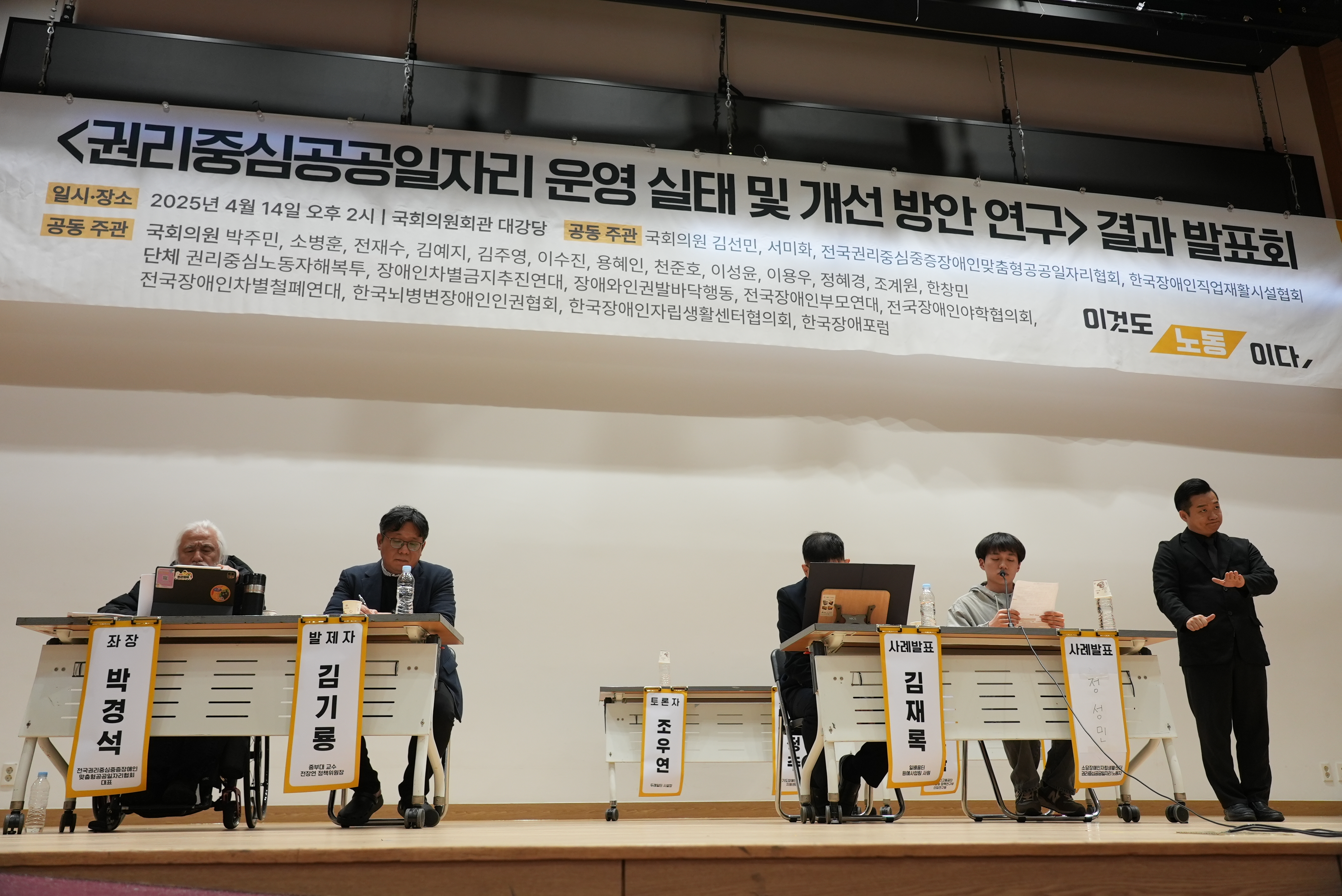 <권리중심공공일자리 운영 실태 및 개선 방안 연구> 결과 발표회