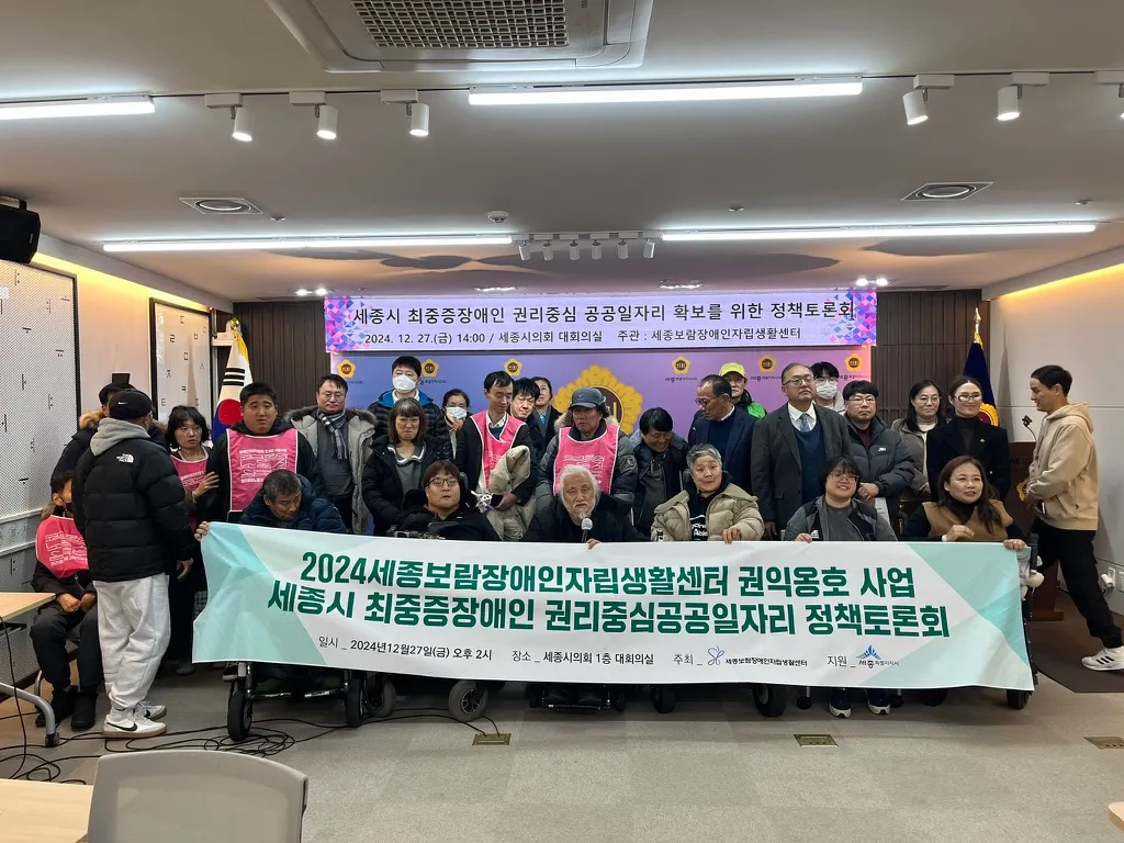세종시 권리중심공공일자리 지원 조례 제정을 위한 정책토론회