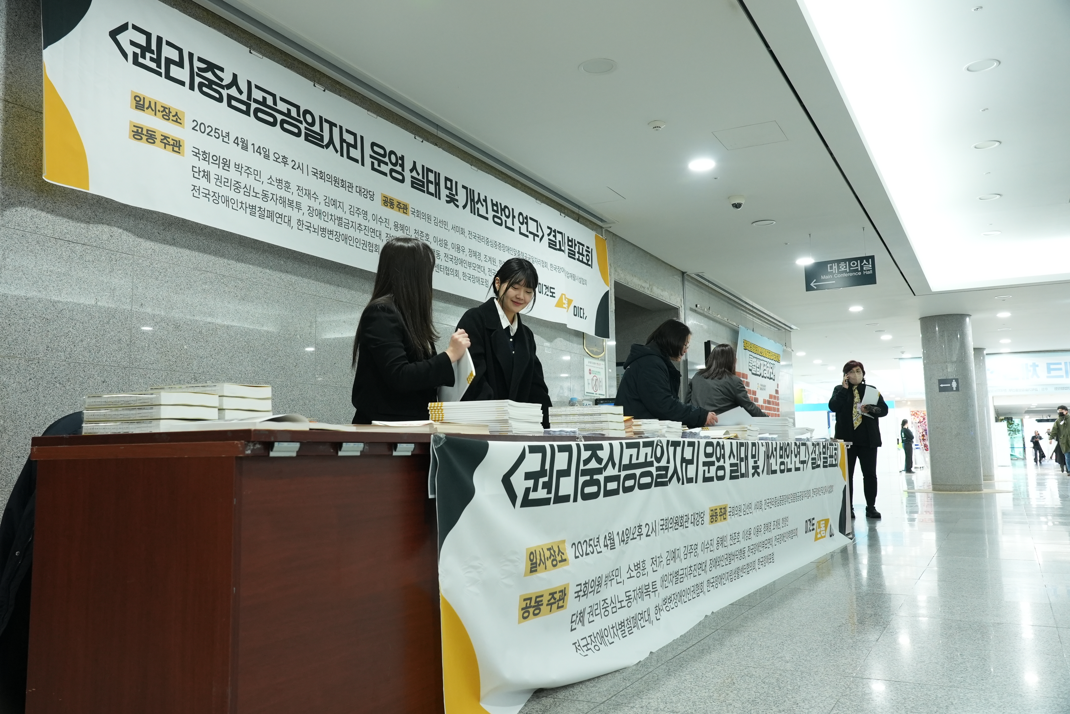 <권리중심공공일자리 운영 실태 및 개선 방안 연구> 결과 발표회