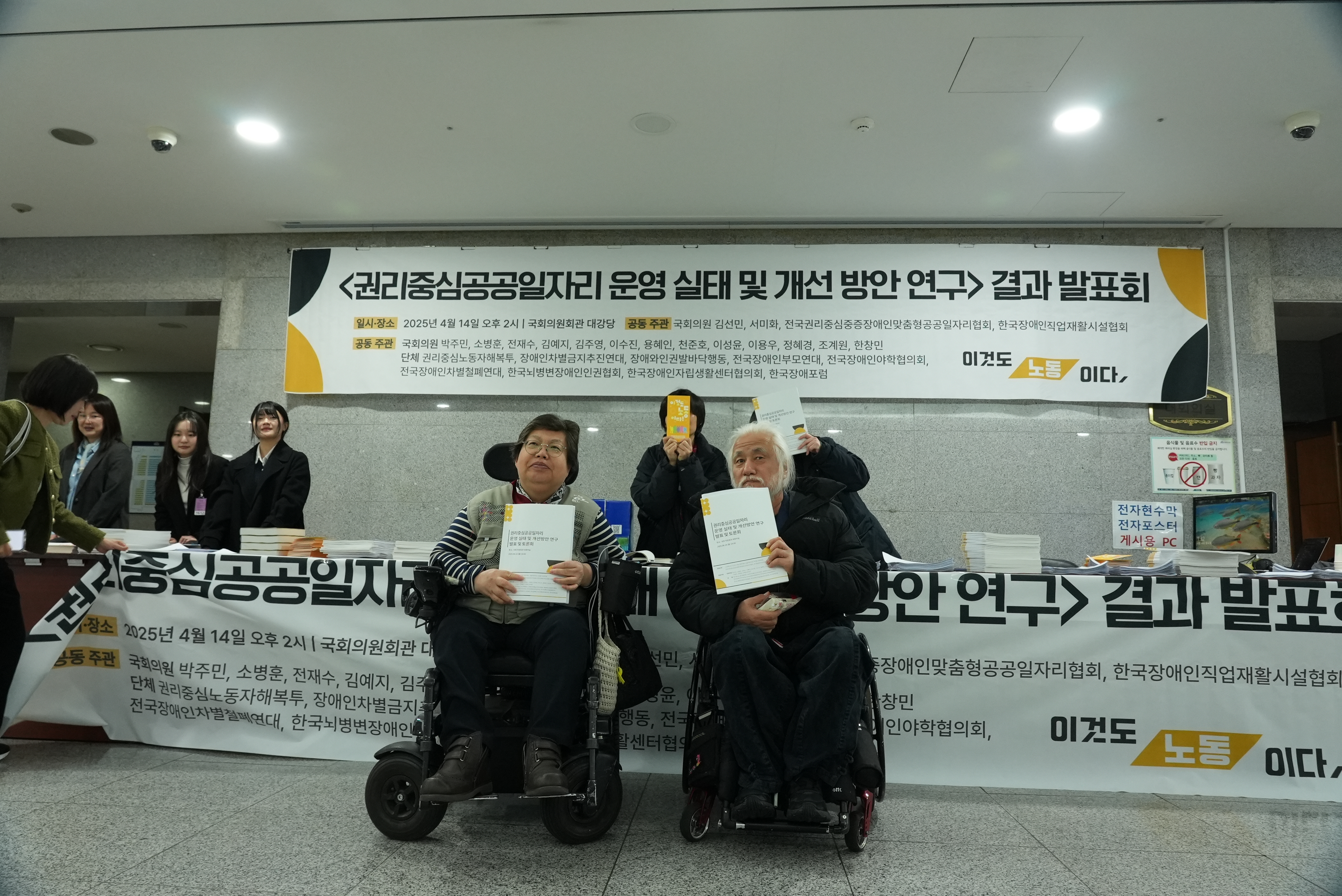 (250414) <권리중심공공일자리 운영 실태 및 개선 방안 연구> 결과 발표회