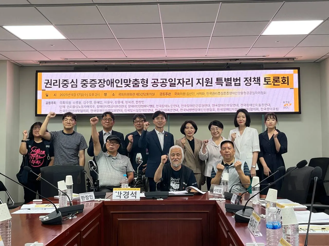 (250917) <권리중심 중증장애인맞춤형 공공일자리 지원 특별법> 정책 토론회