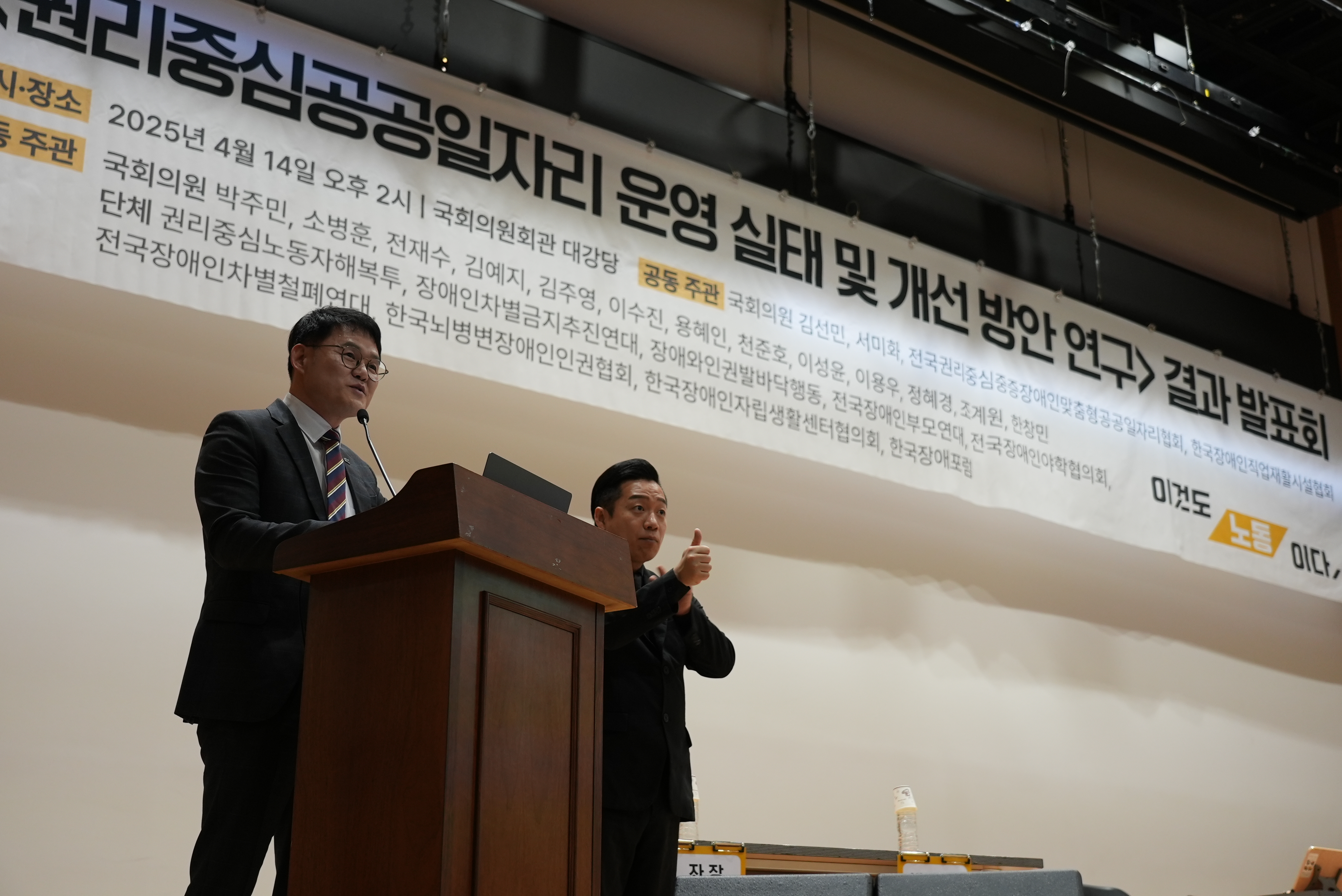 <권리중심공공일자리 운영 실태 및 개선 방안 연구> 결과 발표회