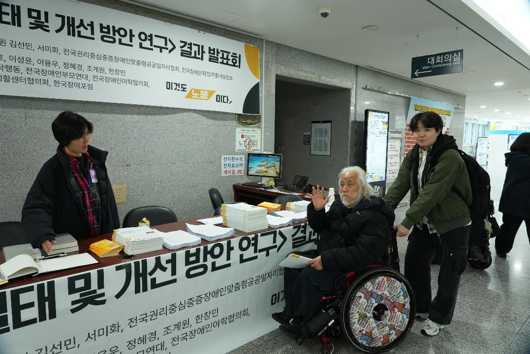 (250414) <권리중심공공일자리 운영 실태 및 개선 방안 연구> 결과 발표회