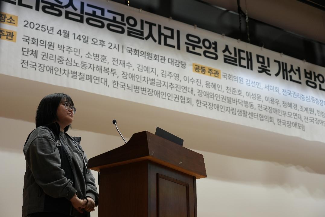 <권리중심공공일자리 운영 실태 및 개선 방안 연구> 결과 발표회
