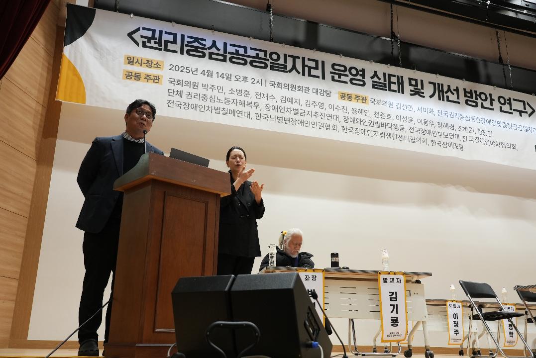 <권리중심공공일자리 운영 실태 및 개선 방안 연구> 결과 발표회