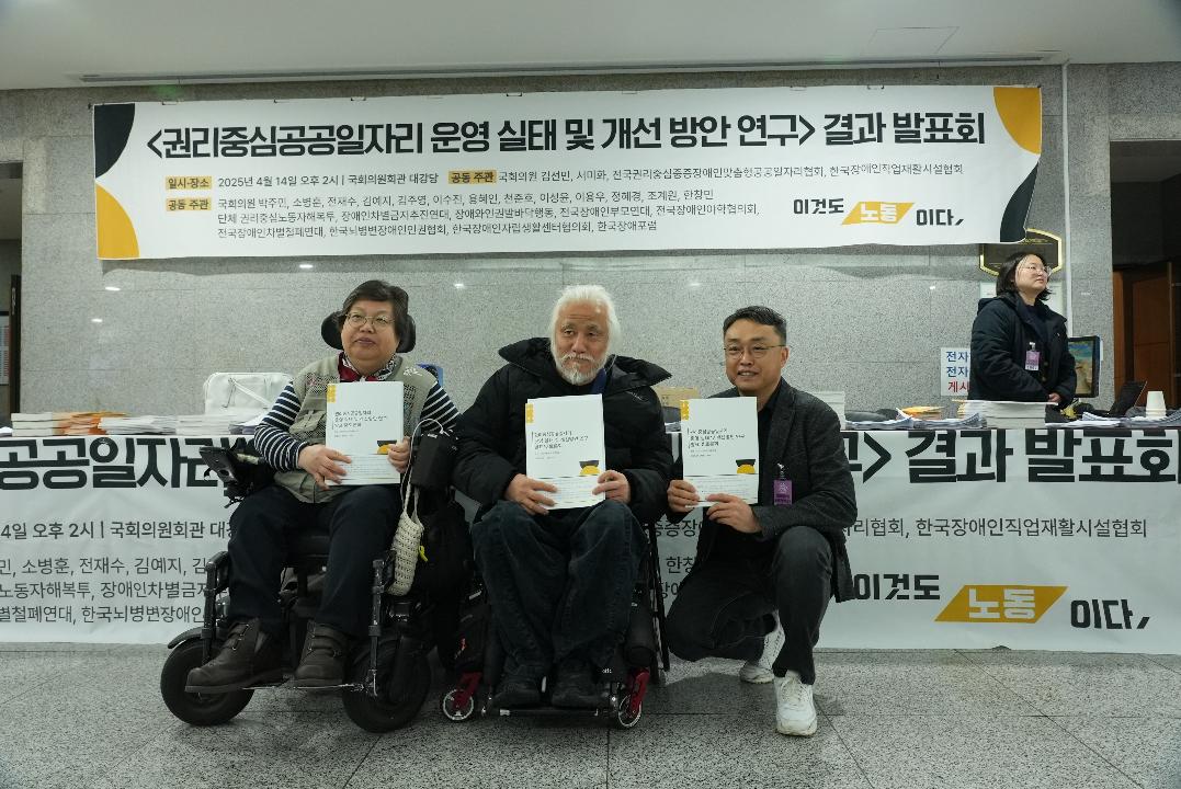 (250414) <권리중심공공일자리 운영 실태 및 개선 방안 연구> 결과 발표회