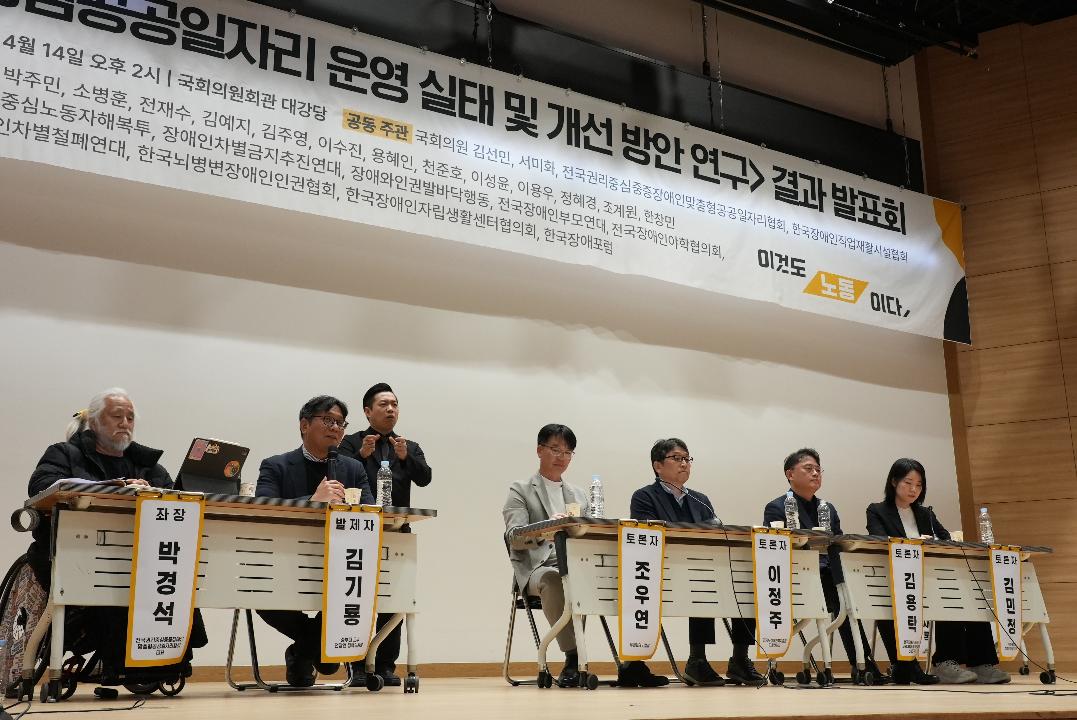 <권리중심공공일자리 운영 실태 및 개선 방안 연구> 결과 발표회