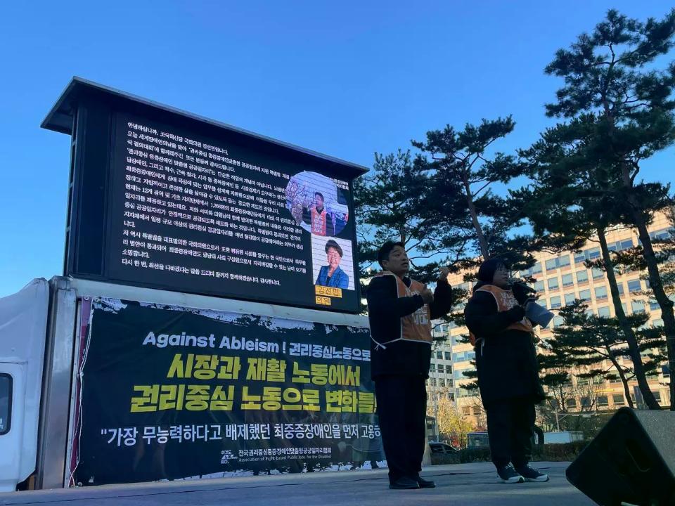 (241203) 세계장애인의날, 권리중심공공일자리 특별법 제정 촉구 결의대회