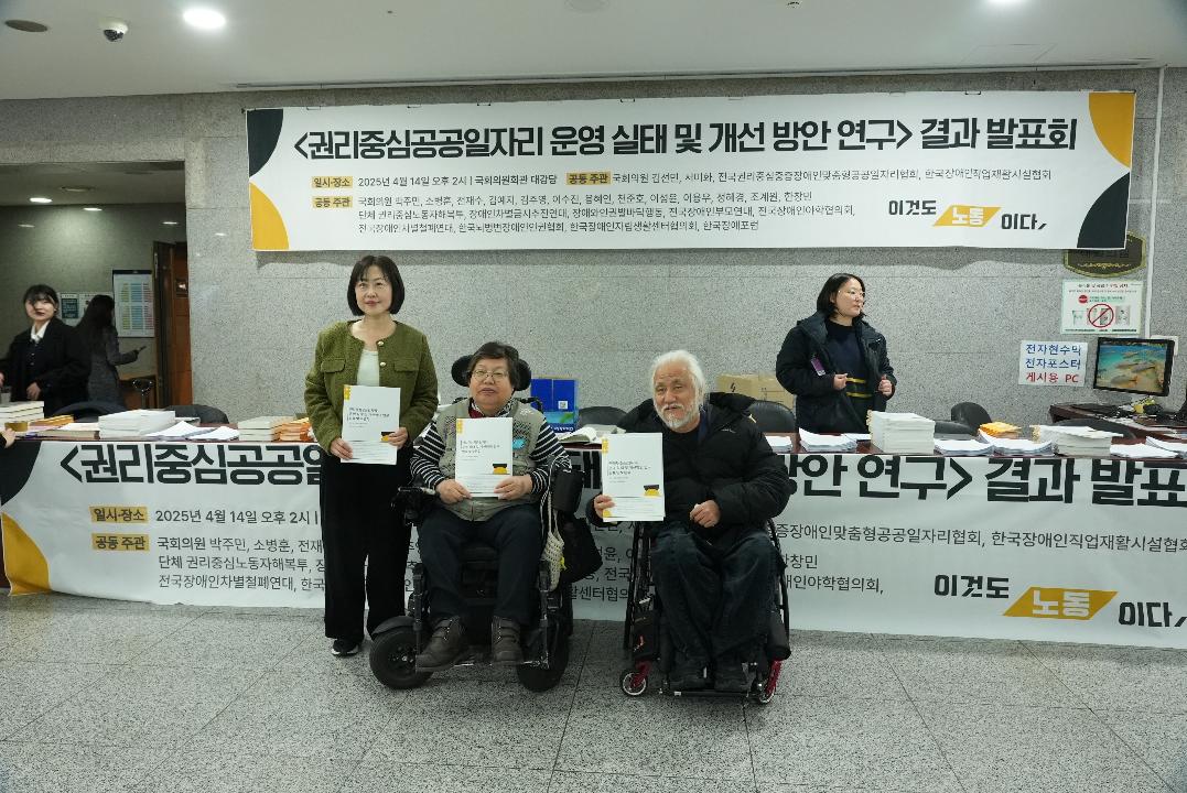 (250414) <권리중심공공일자리 운영 실태 및 개선 방안 연구> 결과 발표회