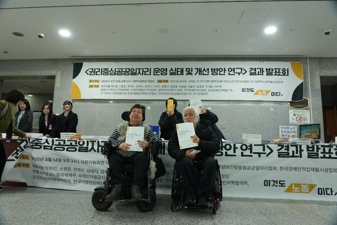 (250414) <권리중심공공일자리 운영 실태 및 개선 방안 연구> 결과 발표회