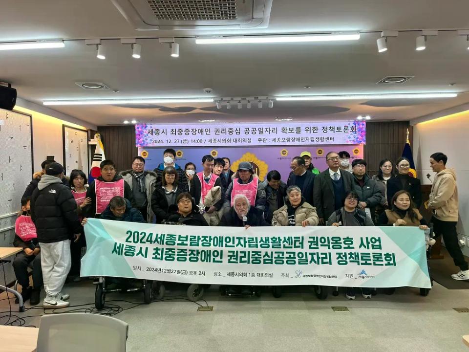 세종시 권리중심공공일자리 지원 조례 제정을 위한 정책토론회