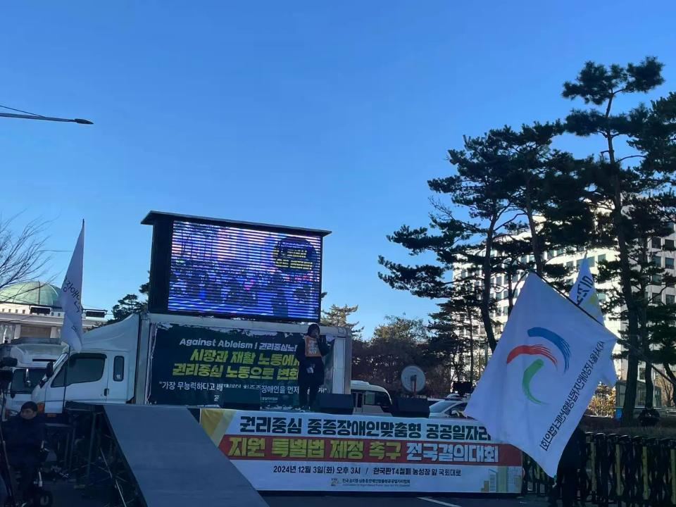 (241203) 세계장애인의날, 권리중심공공일자리 특별법 제정 촉구 결의대회