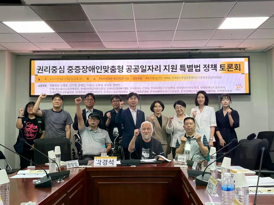 (250917) <권리중심 중증장애인맞춤형 공공일자리 지원 특별법> 정책 토론회