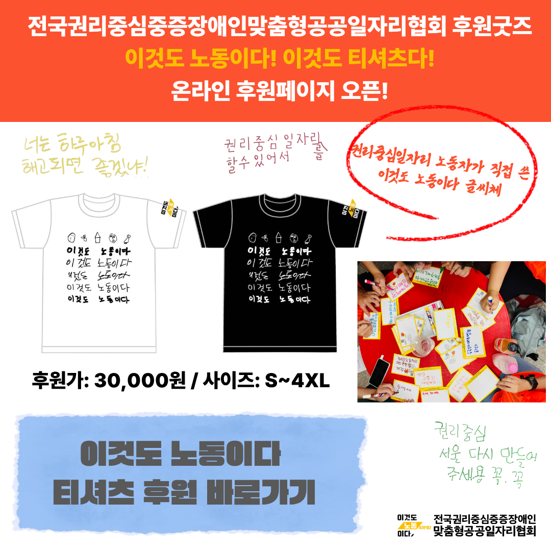 이것도 노동이다 티셔츠 후원하기