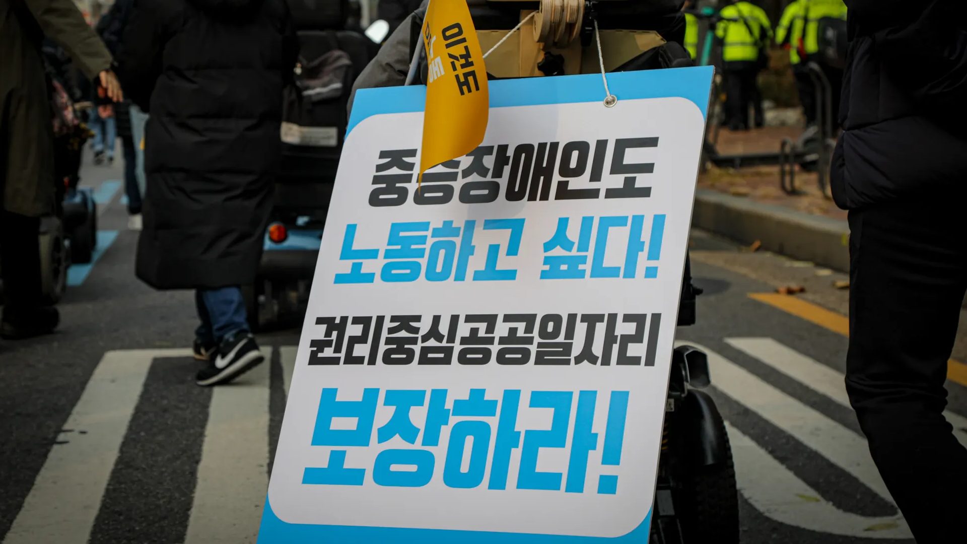 최중증장애인의 권리중심 노동을 위해